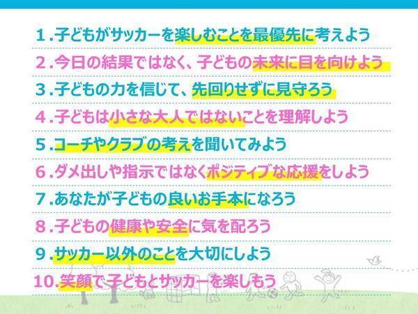 サッカーをする子どもの保護者に知っておいてほしい正しい応援ルール、親の心得