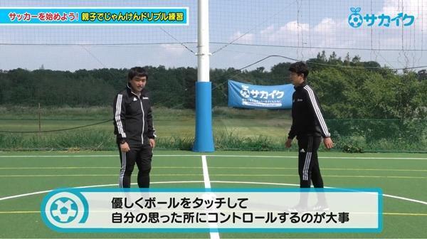 【サッカートレーニング】「最初はどんな練習をすればいいの？」を解決！サッカー練習法