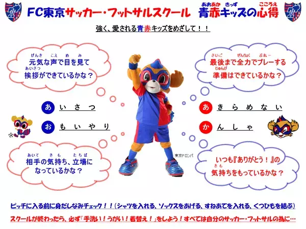 サカイクとFC東京がコラボキャンプ開催。サッカーの上達に不可欠な「ライフスキル」を高めよう！