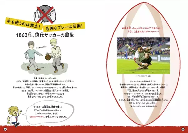 最初は「危険な祭り」だった？　サッカーの母国イングランドの歴史から紐解く「紳士のスポーツ」としてのサッカーの起源