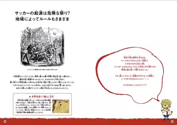 最初は「危険な祭り」だった？　サッカーの母国イングランドの歴史から紐解く「紳士のスポーツ」としてのサッカーの起源