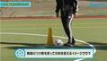 【サッカートレーニング】インサイドを使ったドリブルが上手くなる！苦手克服練習法