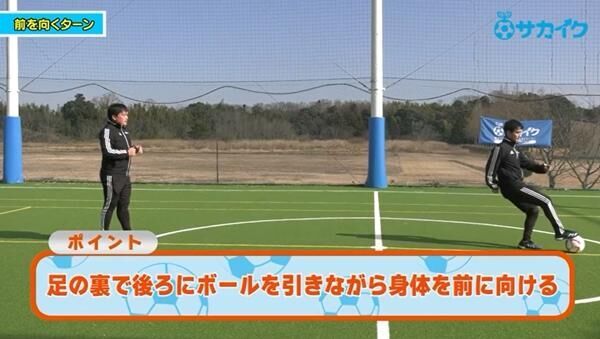 【サッカートレーニング】後ろ向きでボールを受けて前を向くターンが上手くなる！苦手克服練習法