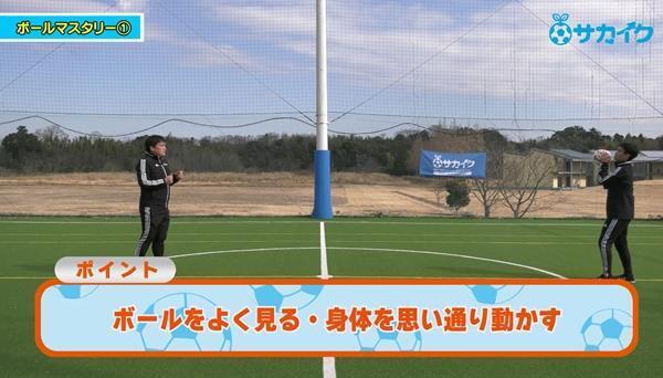 【サッカートレーニング】思い通りに体を動かしてボールを自在に扱えるようになる！苦手克服練習法