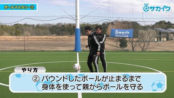 【サッカートレーニング】身体を使ってボールキープできるようになる！苦手克服練習法