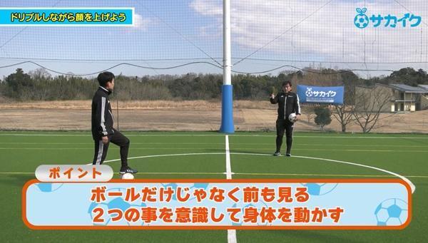 【サッカートレーニング】顔を上げて前を見ながらドリブルできるようになる！苦手克服練習法
