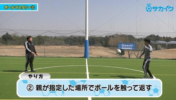 【サッカートレーニング】動きながらももや足元、胸でコントロールできるようになる！苦手克服練習法