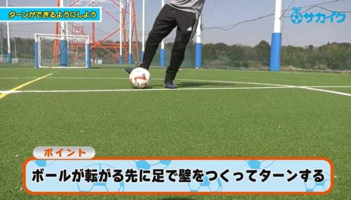 サッカートレーニング インサイド アウトサイドを使ってターンできるようになる 苦手克服練習法 22年9月6日 ウーマンエキサイト