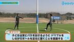 【サッカートレーニング】ドリブルしながらパスが出せるようになる！苦手克服練習法