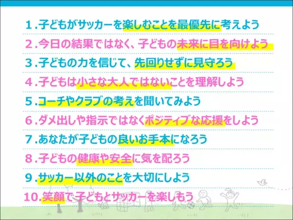 指導者の横暴を黙認する保護者も問題、日本サッカー育成年代の間違った熱血指導による暴力問題の本質