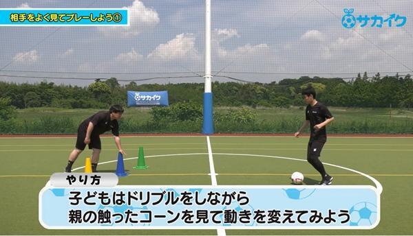 【サッカートレーニング】相手の動きを見て「今何をすればいいか」判断して動けるようになる！苦手克服練習法