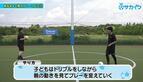 【サッカートレーニング】ドリブルしながら顔が下がってしまうを改善！苦手克服練習法