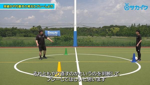 【サッカートレーニング】ドリブル突破できるようになる！苦手克服練習法