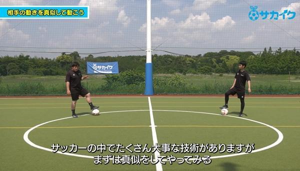 【サッカートレーニング】前後左右に動くサッカーの基本動作を身に付ける！苦手克服練習法