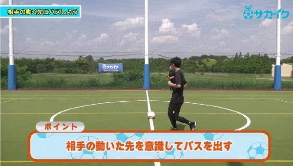 【サッカートレーニング】味方が動いた先にパスを出せるようになる！苦手克服練習法
