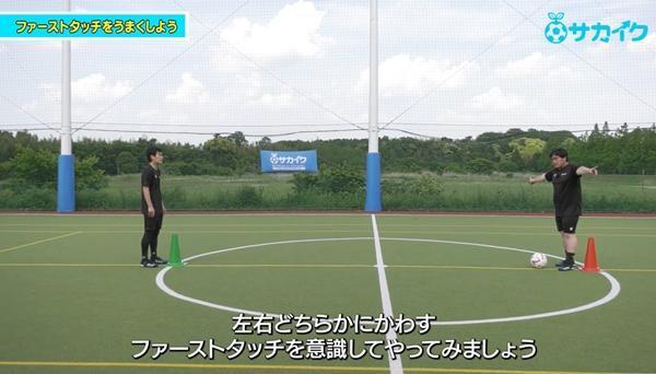 【サッカートレーニング】ファーストタッチが上手くなる！苦手克服練習法