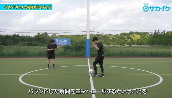 【サッカートレーニング】浮き球の処理が上手くなる！苦手克服練習法