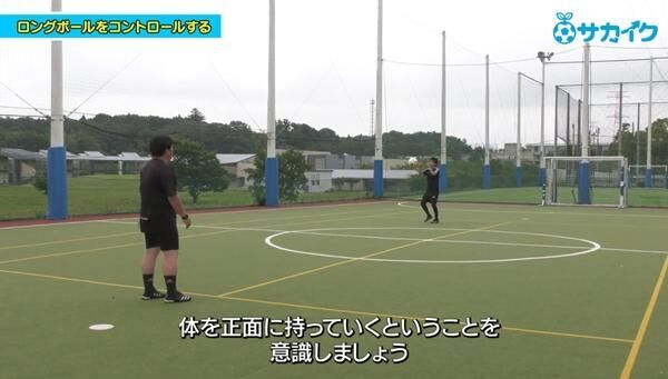 【サッカートレーニング】勢いのあるロングパスを上手にコントロールする！苦手克服練習法