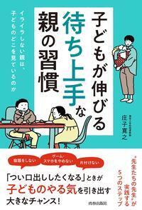 試合に呼ばれない息子にイライラして当たってしまいます問題