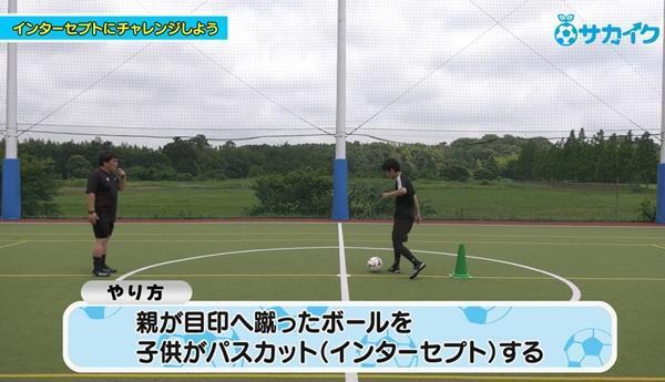 【サッカートレーニング】上手にインターセプトできるようになる！苦手克服練習法