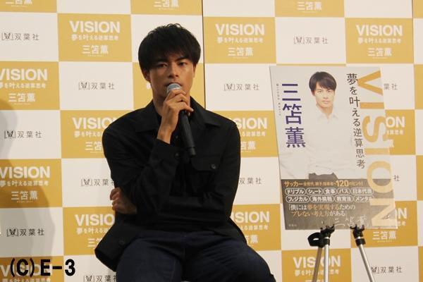 「大事なのは目標設定ではなく......」三苫薫選手が著書に書いた、サッカー少年に伝えたい「夢を叶える逆算思考」とは