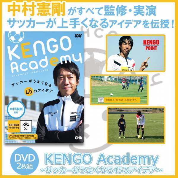 中村憲剛さん独占インタビュー（後編）！「育成年代を指導する上での気づき」