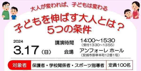 安城北部FCが島沢優子さんを招いて講演会を開催