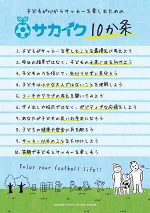 【配布希望受付中】子どもを「勝たせたい」「うまくしたい」よりも先に、大切にしてほしい"10の心得"を配布します