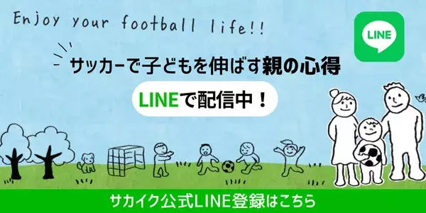 「何やってんだ！」と叫んでいた親たちが変わった　サッカー少年の親の心得10か条とは