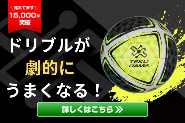 【１対１を極める】上田綺世選手も輩出する、マルバサッカースクールで &amp;quot; テクダマ &amp;quot; に挑戦！