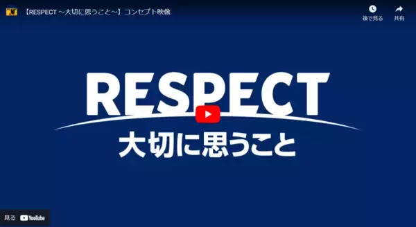 サッカーにおいてどうして「リスペクト」が必要なのか、相手を思いやる気持ちがサッカーに必要な理由