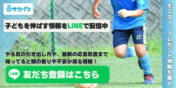 「大人の言葉でサッカーを嫌いになることがある」と子ども自身が回答、サッカーを楽しんで続けるために親ができること