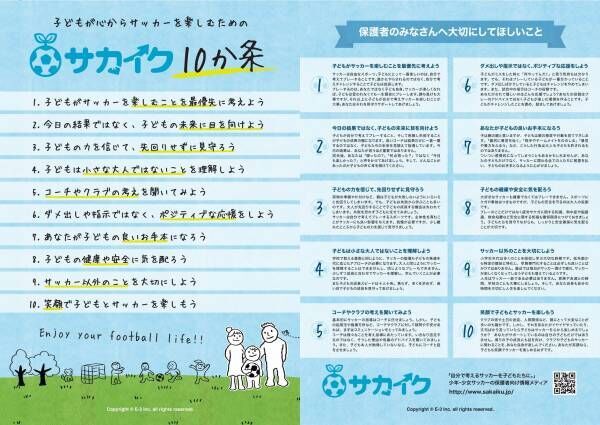 【希望チームにお届け／無料】子どもを「勝たせたい」「うまくしたい」の前に、指導者と保護者が共有したい&amp;quot;10の心得&amp;quot;