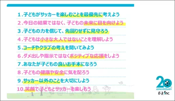 思考力やコミュニケーション、「非認知能力」がサッカーで必要な理由　サカイクコーチが伝えるサッカーで非認知能力を伸ばすコツ