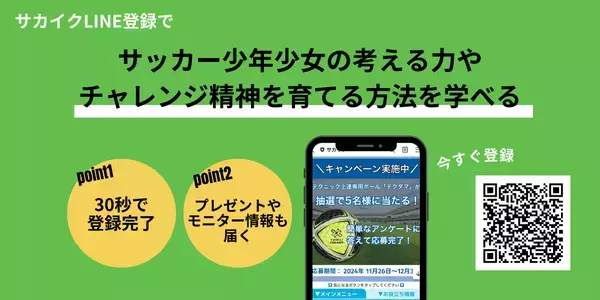 早い子は3年生から。高学年になったら親同士腹の探り合い　子どものサッカーの進路、決めるタイミング