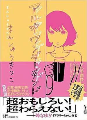 作家は書けなくなったら精霊に怒れ！まんしゅうきつこさん＆田房永子さんイベントレポート（前編）