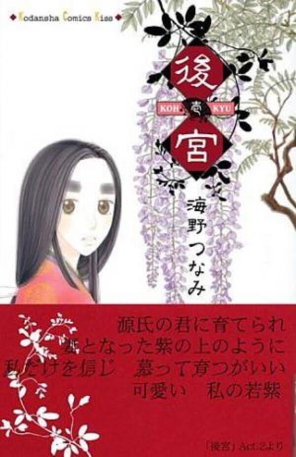 平安時代の恋模様を描いた 後宮 に学ぶ 女性の経済的自立の大切さ 15年10月9日 ウーマンエキサイト 1 4