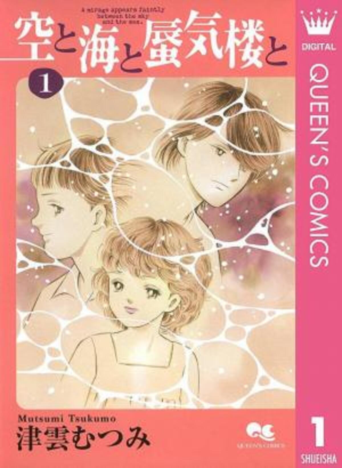 男が全員フツー以下 空と海と蜃気楼と に見る昼ドラ常連作家津雲むつみ作品のリアル 15年11月13日 ウーマンエキサイト 1 3