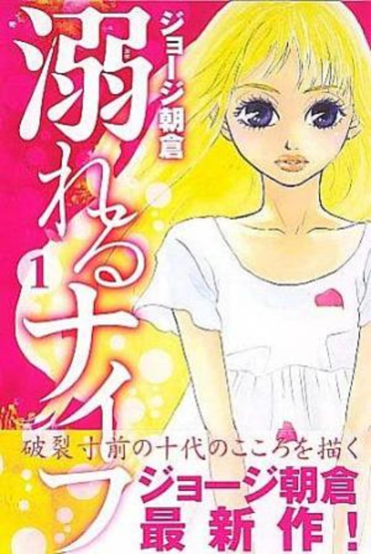 ラストのたった一言にガツンと衝撃を受ける 溺れるナイフ の知られざる魅力 16年11月22日 ウーマンエキサイト 1 2