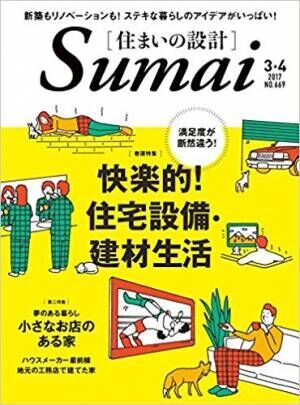 キッチンもトイレも一体化!? LDKの大型家具が主役の家【住まいの設計】