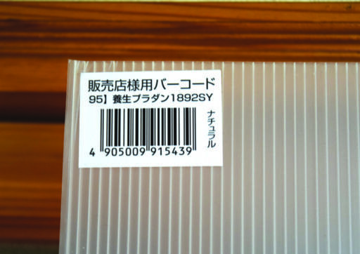 1枚たった198円！PPプレートで簡単に窓の目隠しができた(2018年6月29日)｜ウーマンエキサイト(2/4)