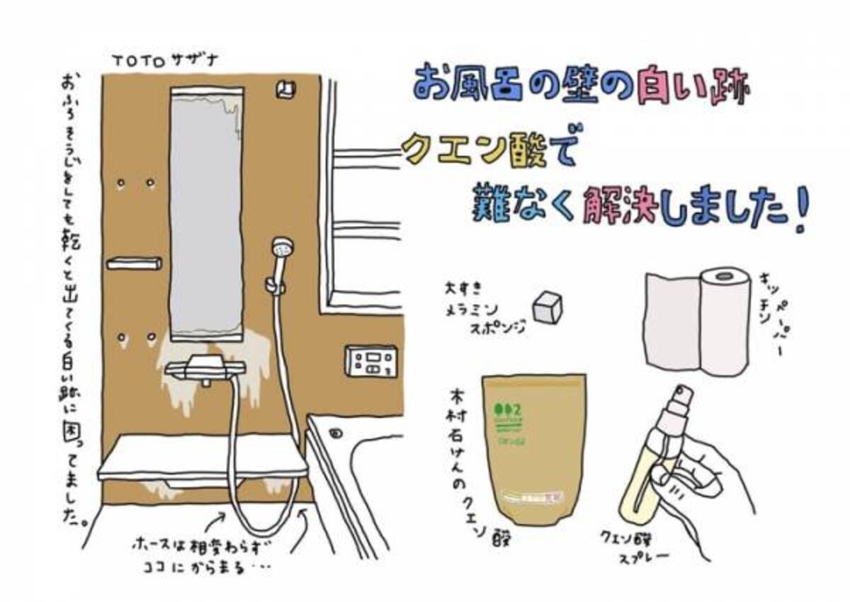 お風呂場の壁に白い跡 何度洗っても乾くと復活する汚れの正体は 18年9月13日 ウーマンエキサイト 1 3