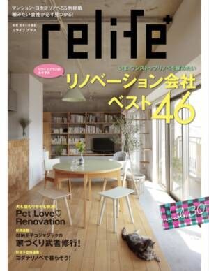 『relife+vol.30』