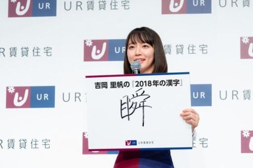 吉岡里帆さん