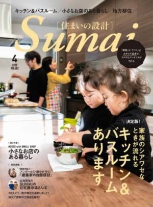 【日刊Sumai】編集部・丸の取材、ときどきプライベート日記 vol.57