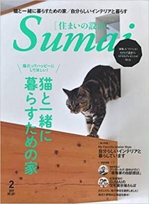 住まいの設計2019年2月号