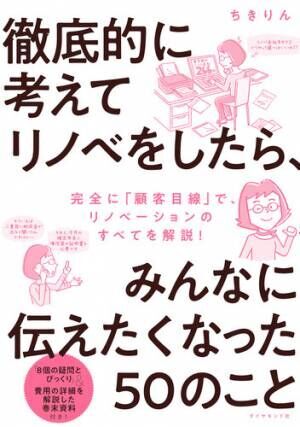 人気ブロガー・ちきりんさんが自宅をフルリノベ。5つのお気に入りポイント