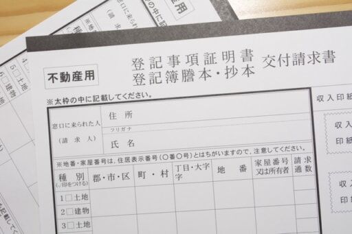 登記事項証明書