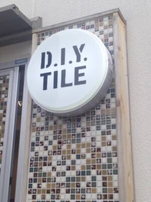 「D.I.Y.TILE」店頭ロゴ