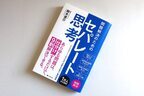 100点を目指すと中途半端になる！仕事で成果を出す考え方とは